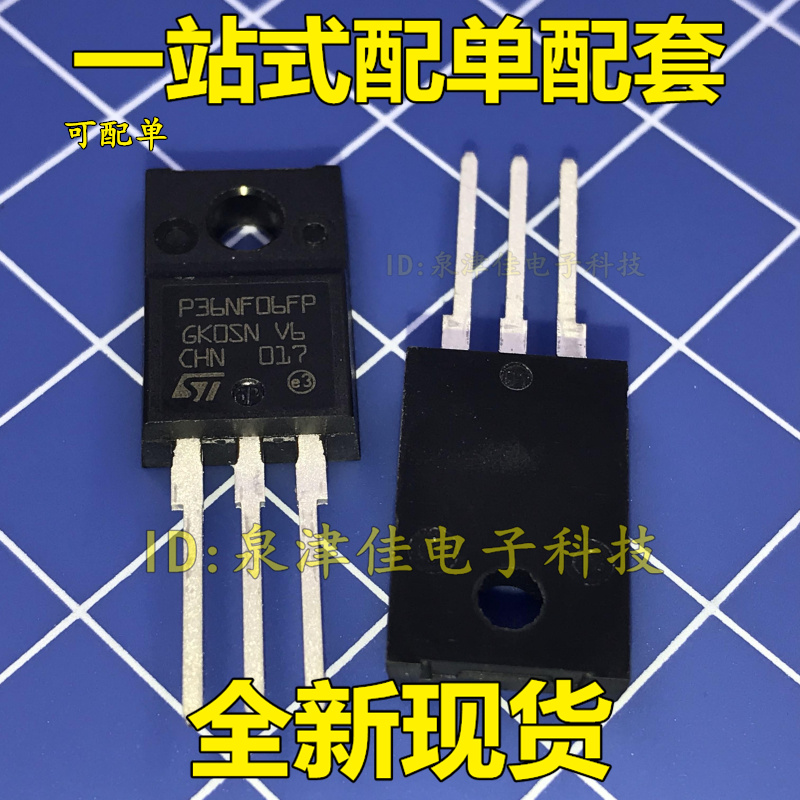 全新原装 P36NF06FP STP36NF06FP 30A 60V场效应mos管 TO-220