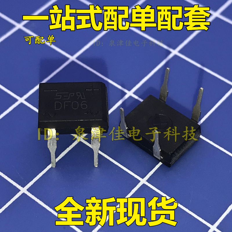 全新现货 DF02M DF04M DF06M DF10M DIP-4直插   直拍货正