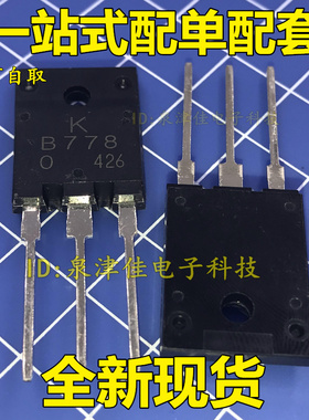 2SB778 2SD998 B778 D998 直插TO3P 音频功放IC配对管 一对5元