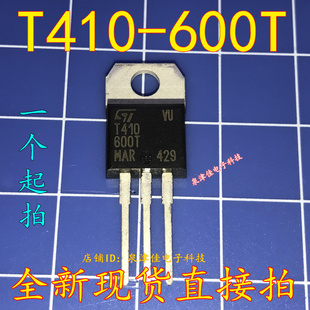 全新现货 T410-600T T410 TO-220AB 双向可控硅  全新现货