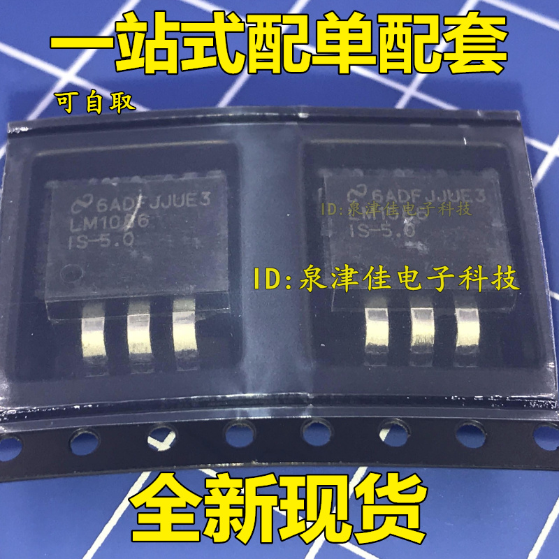 全新国产  LM1086IS-5.0 LM1086IS TO-263 低压降稳压器 5V