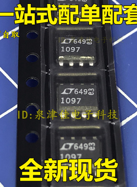 全新 库存现货LT1097CS8  LT1097IS8芯片！欢迎查询！！ 价优全新