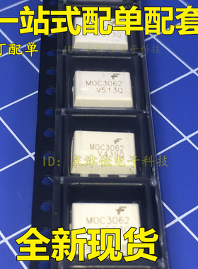 全新现货 白色 光耦MOC3062 SOP-6 光电耦合器 moc3062m
