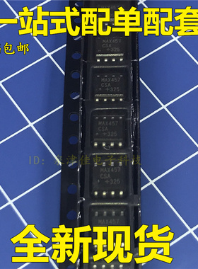 全新现货 MAX457CSA SOP8供应，MAX457CSA  全新可拍下