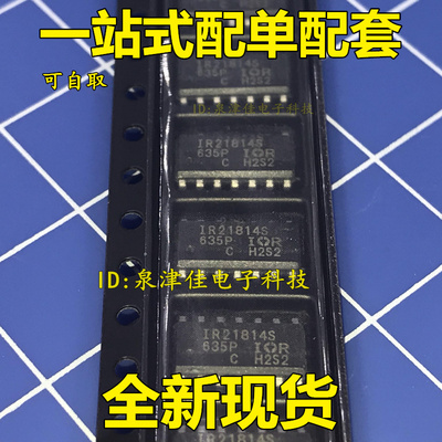 全新现货  IR21814S IR21814 IR21814STRPBF 全新 SOP14