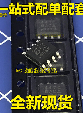 全新原装正品 SI4470EY-T1-E3 SOP8