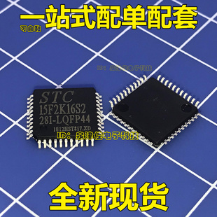 28I 现货 LQFP44 正品 专营全系列单片机 全新原装 STC15F2K16S2