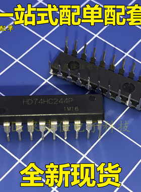 全新现货 直插集成电路 HD74HC244P 74HC244 DIP-20