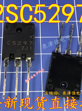 全新现货 C5297 2SC5297  TO-3P   彩电行管 测量好  全新现货