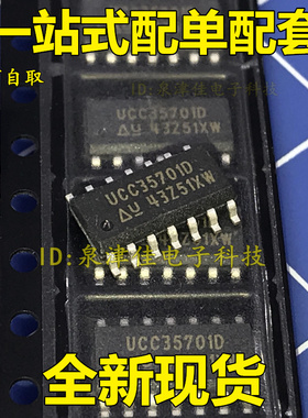 UCC35701D UCC35701 SOP-14 集成电路 IC芯片  现货供应 价优全新