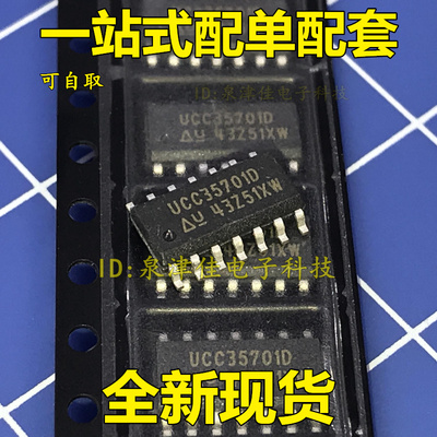 UCC35701D UCC35701 SOP-14 集成电路 IC芯片  现货供应 价优全新