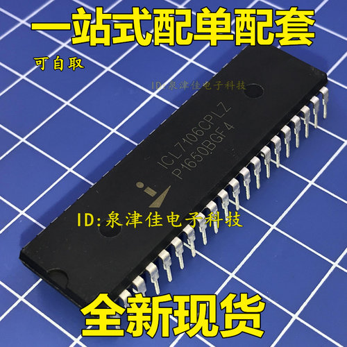ICL7106CPLZ显示驱动器芯片