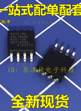 全新原装正品 MX25L1606EM2I-12G MX25L1606E 2M闪存FLASH SOP-8