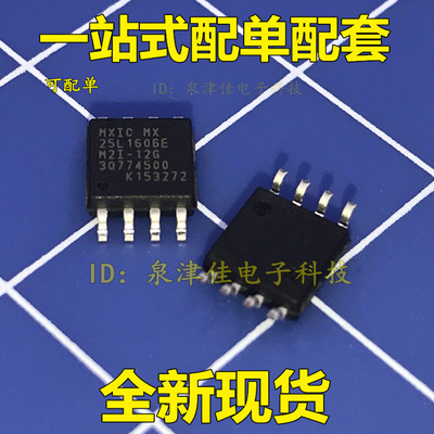 全新原装正品 MX25L1606EM2I-12G MX25L1606E 2M闪存FLASH SOP-8