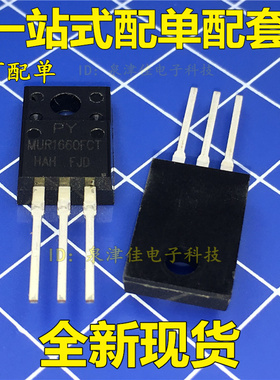 全新现货 MUR1660FCT  快恢复二极管 TO-220F