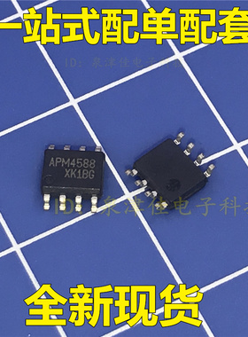 全新现货 APM4588  电源管理芯片 sop-8 ！全新直拍价优配单