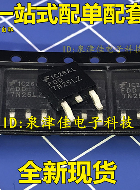 全新 正品原装 FDD7N25LZTM   FDD7N25LZ  TO-252价优 10个起拍