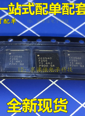 原装正品 CC2540F256RHAR QFN-40 射频微控制器 MCU 无线收发芯片
