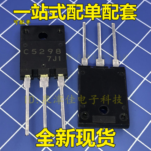 全新现货 2SC5298 三极管C5298 彩电行管 电源管 TO-3PF 1500V 8A