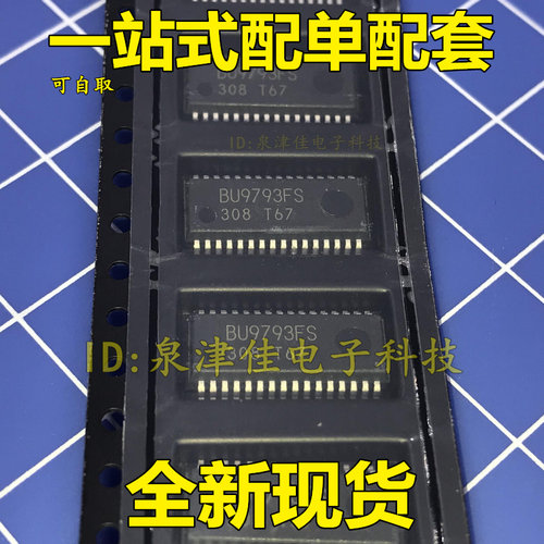 全新芯片BU9793FS泉津佳优惠