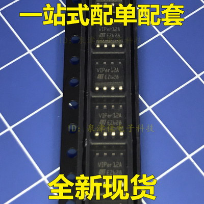 全新非国产  VIPER12A VIPER12AS 贴片8脚 SOP8 原装进口 SOP-8
