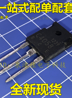 全新现货直拍 2SC4058 C4058  TO-3P 直拍{一个起拍}