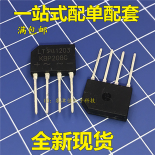 进口芯片 10只 整流桥kbp208扁形桥堆2A800V DIP4现货 KBP208G