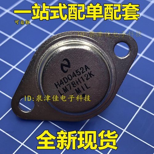 全新国产 LM78H12K LM7812K TO-3P 金封大功率三端稳压管 12V 1.5
