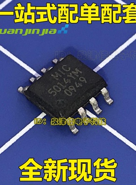 全新现货 MIC5014YM  MIC5014 SOP-8 集成电路 IC芯片 原装 撒