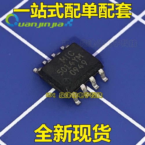 全新现货 MIC5014YM  MIC5014 SOP-8 集成电路 IC芯片 原装 撒