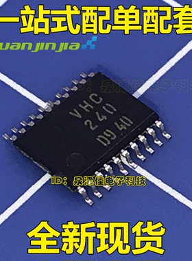 VHC240 TC74VHC240F 八路总线缓冲器芯片 贴片 TSSOP20 全新原装