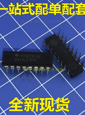 74LS161 SN74LS161N HD74LS161P  DIP-16 集成电路 IC芯片常销