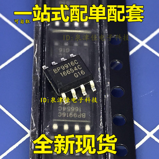 全新原装 BP9916C SOP8贴片 LED恒流驱动芯片 BP9916