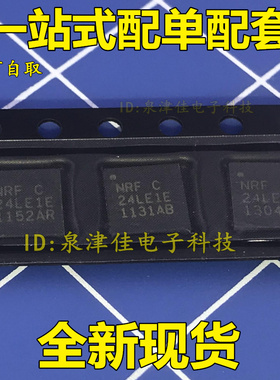 全新现货 NRF24LE1F16Q32 NRF24LE1E 2.4G芯片供应 全新价优