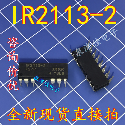 全新现货  IR2113-2PBF IR2113-2 DIP-14 电桥驱动器IC  直拍