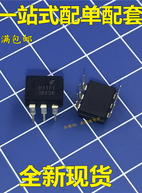 H11F1M光耦 H11F1光耦 全新原装进口深圳实体店现货