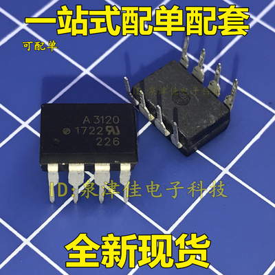 全新 光耦 HCPL-3120 HCPL3120 A3120 DIP-8 光电耦合器