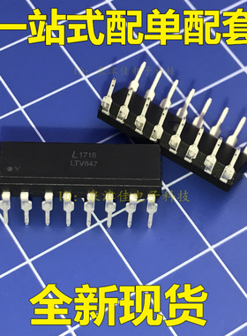 全新LTV-847 LTV847 DIP 原装 光耦电子配套常销
