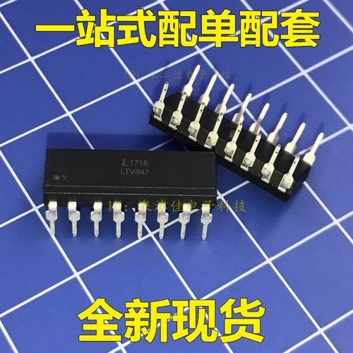 全新LTV-847 LTV847 DIP 原装 光耦电子配套常销