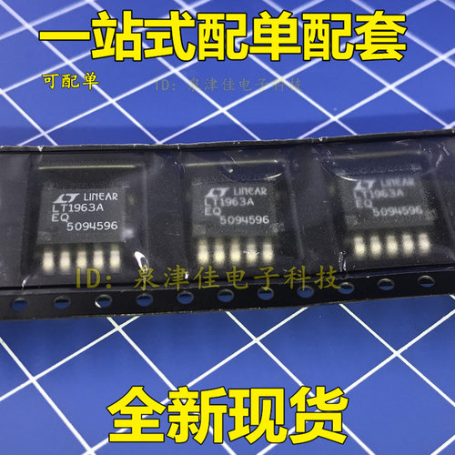 全新现货 LT1963AEQ-3.3 LT1963AEQ LT1963 TO263