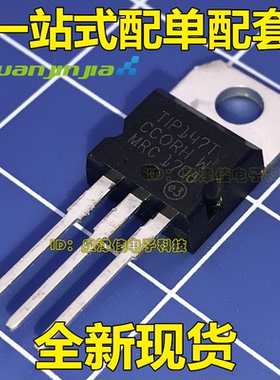 TIP147T  直插 三级管 晶体管PNP 达林顿TO-220体积