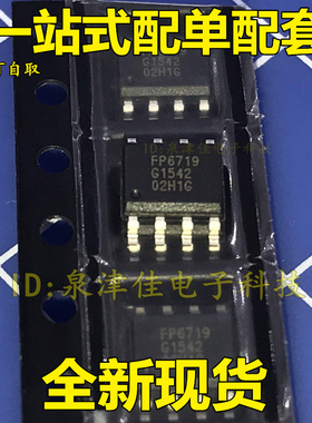 全新现货  FP6719 升压+QC2.0识别二合一IC SOP8  全新价好