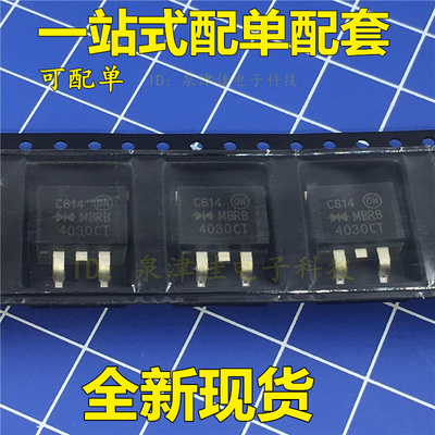 现货 MBRB4030T4G TO263 肖特基 B4030G MBRB4030CT 全新原装