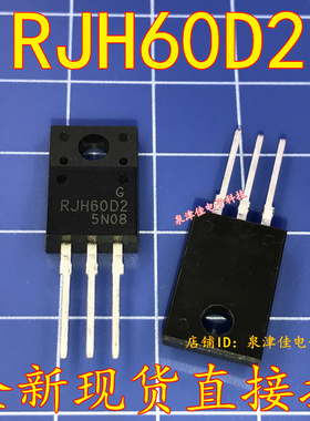 全新 RJH60D2 IGBT场效应 电源管 TO-220F 600V 20A RJH60D2DPP