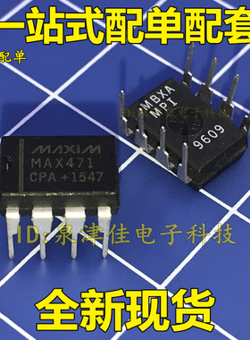 全新现货 直插IC MAX471CPA 运放芯片DIP8封装  全新价好热销