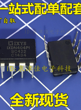 全新原装 IXDN404PI 电桥驱动外部开关芯片 IXDN404 直插DIP-8