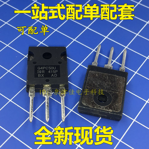 全新现货  G4PC50U IRG4PC50U TO-247 IGBT三极管 全新直拍