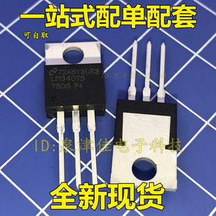 全新现货 LM340T-5.0 线性稳压器 LM340T5 封装TO-220-3 全新