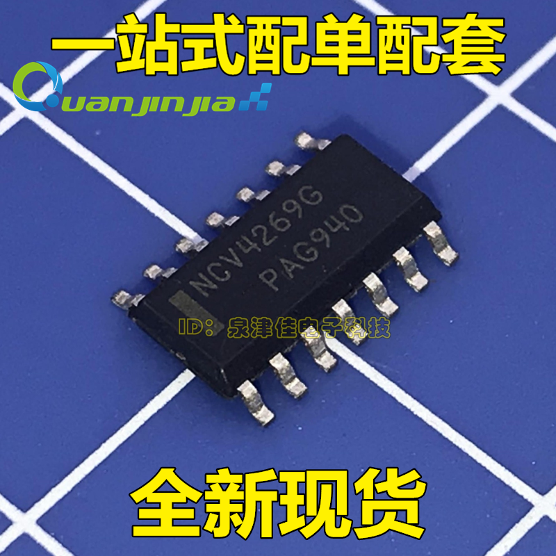 NCV4269G   汽车电脑板常用易损芯片   全新原装   一站式配单