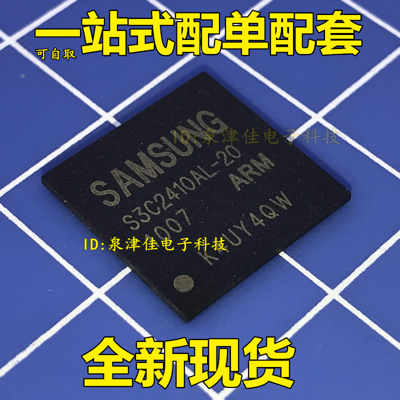 全新 S3C2410AL-20 S3C2440AL-40全新原装,质量保证,现货热卖
